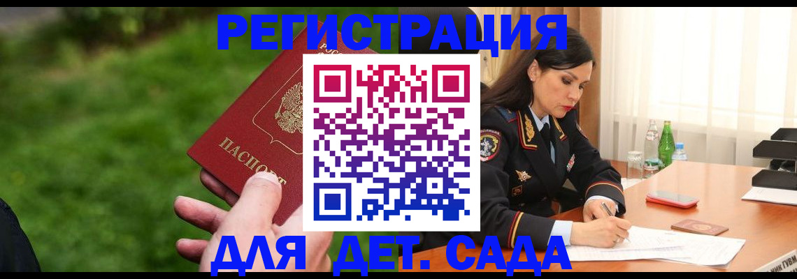 прописка для военкомата в Одинцово