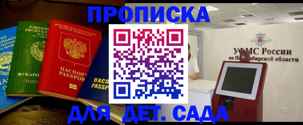 прописка для военкомата в Одинцово