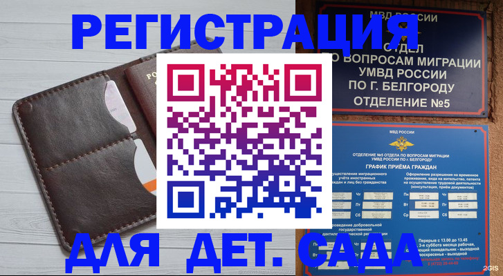 прописка регистрация в Одинцово