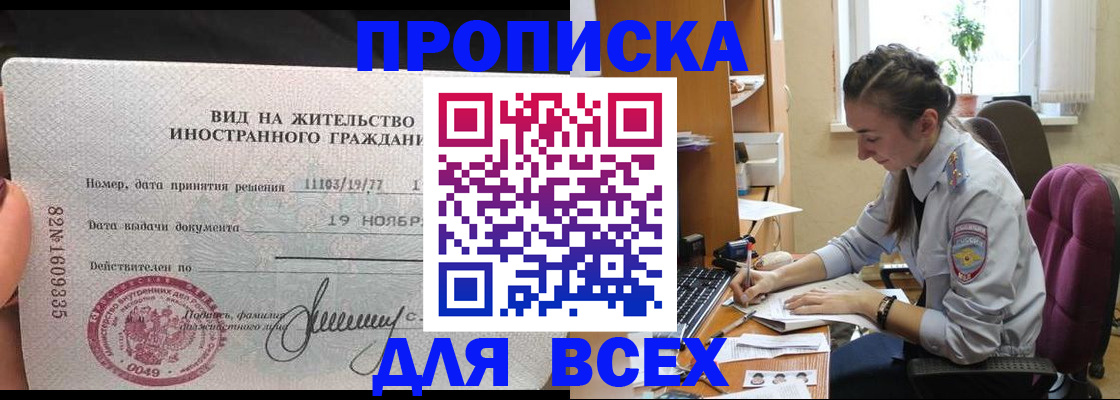прописка для школы в Одинцово