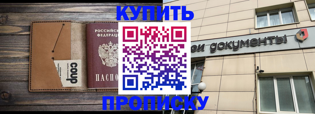 прописка для работы в Одинцово